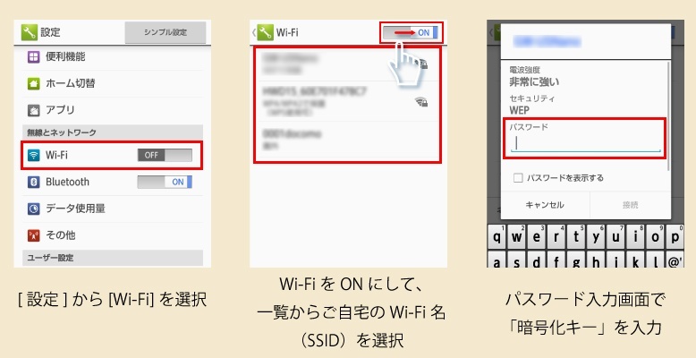AndroidのWi-fi設定画面