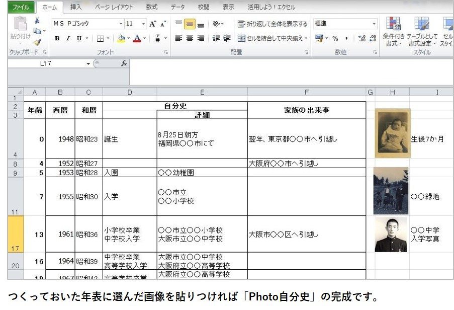 Photo自分史の完成イメージ