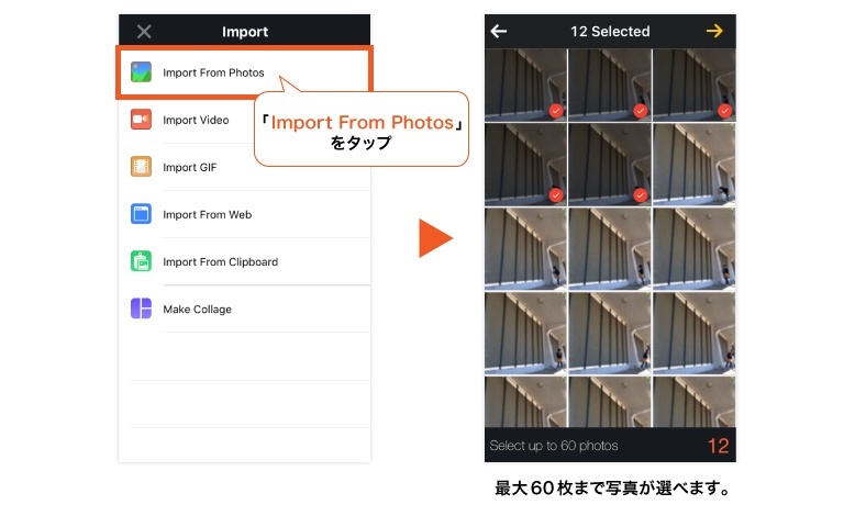 「Import From Photos 」をタップ最大60枚まで写真が選べます。