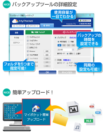 バックアップツールの詳細設定イメージ