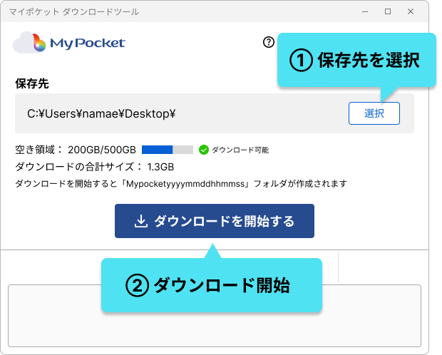 ダウンロードツール画面イメージ