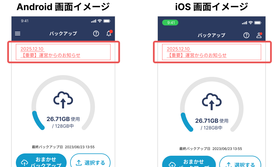 お知らせ枠追加のイメージ画像